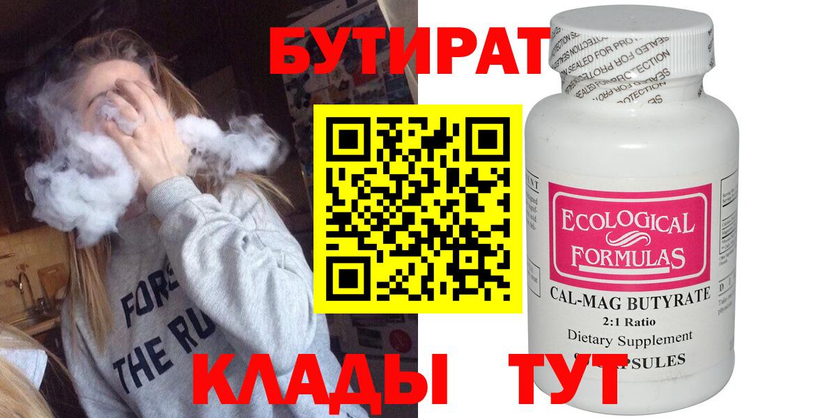 Бутират BDO Воскресенск