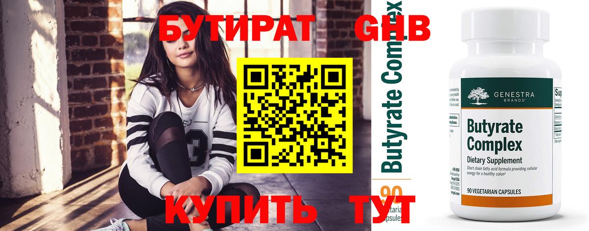Воскресенск  Бутират 99%  Вход с VPN 