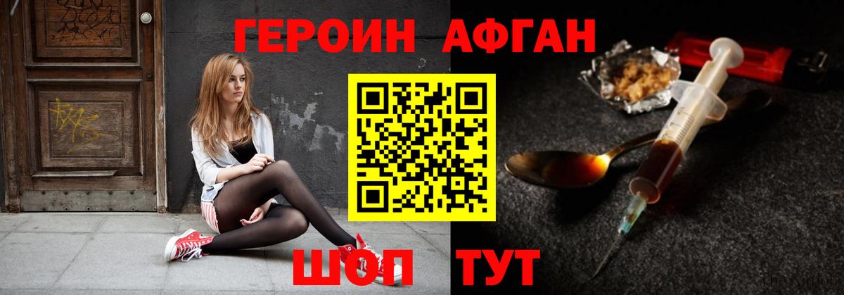 Героин Афган  Героин  Воскресенск  Вход с VPN 