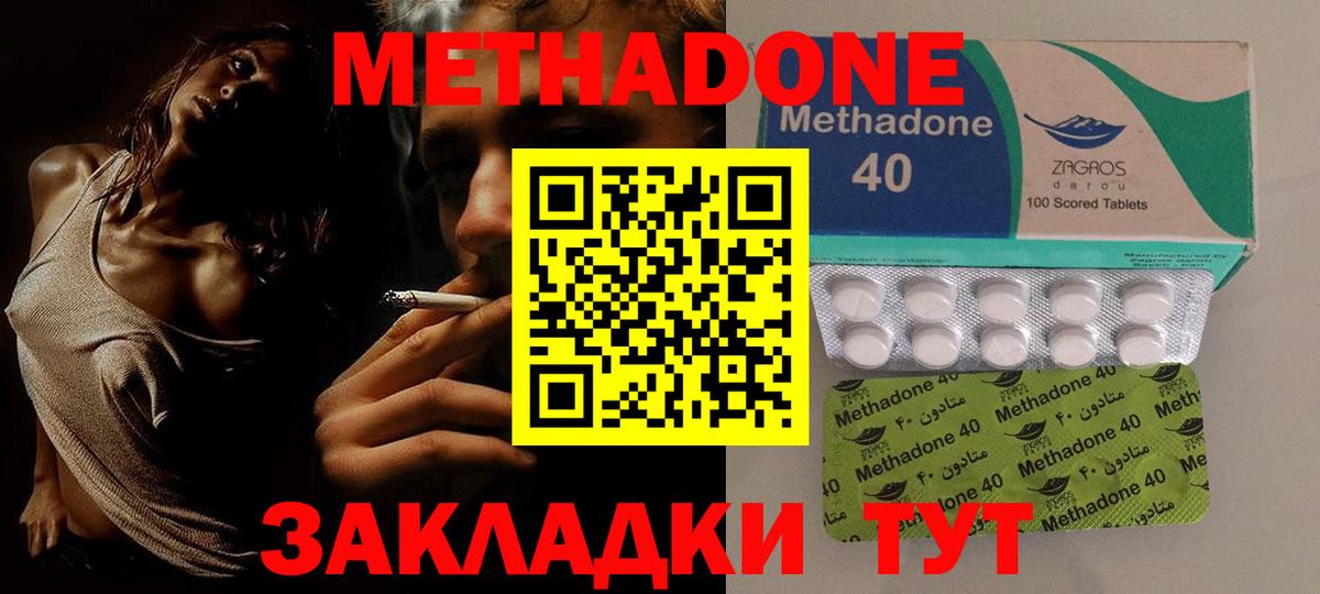 Метадон кристалл Воскресенск